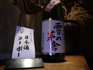 新宿個室居酒屋旅籠美味しい新酒の日本酒入荷