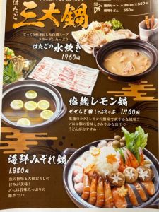 新宿個室居酒屋で２０２２鍋料理を堪能！