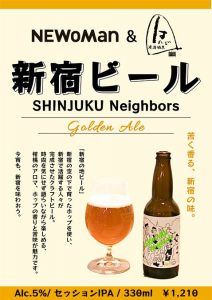 新宿個室居酒屋で飲める新宿ビール