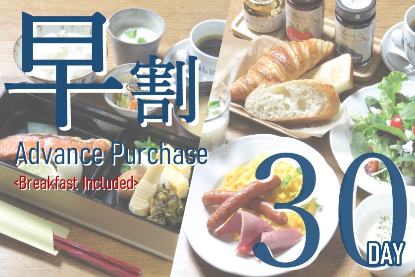 Advance Purchase Discount 30 <Breakfast Included Package>