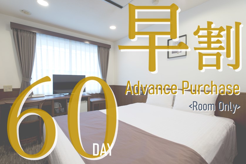 [Prepay in full] Advance Purchase Discount 60 <Room Only>