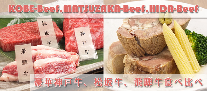 You can enjoy KOBE-Beef, MATSUZAKA-Beef, HIDA-Beef at HATAGO!