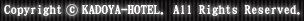 Copyright(c)KADOYA-HOTEL. All Rights Reserved.