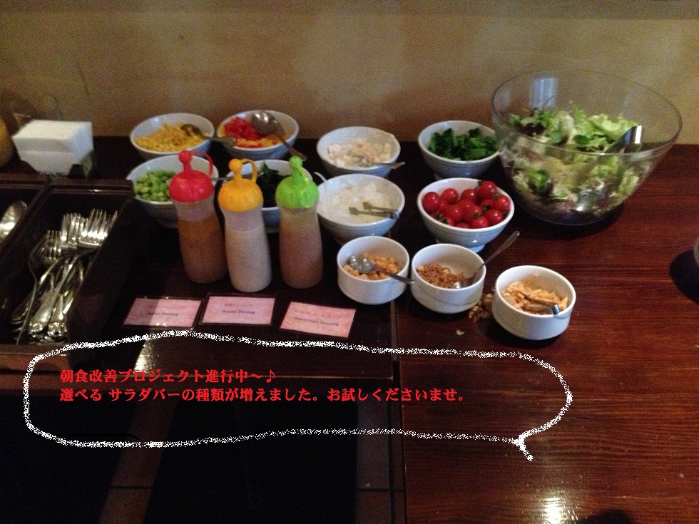 朝食改善プロジェクト。サラダバーの写真公開～♪新宿駅西口カフェ･ラ･ヴォワ