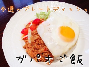 新宿テラス付カフェでランチにガパオライス