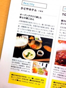 新宿カフェラヴォワの「こだわりの絶品卵かけご飯」が雑誌で紹介されました！