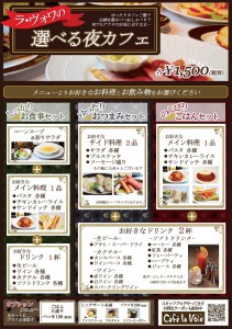 新宿でお一人様の食事なら、新宿西口カフェ・ラ・ヴォワの夜カフェはいかがですか？