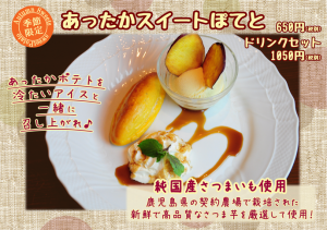 【秋メニュー】さつまいも専門老舗のスイートポテト！新宿駅西口3分カフェ ラ ヴォワcafe la voie。