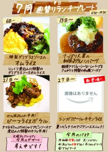 【カフェランチ】7月のランチプレート【新宿西口】