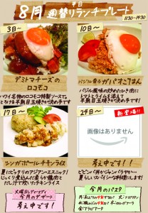 新宿西口カフェラヴォワ8月のランチプレートのご案内