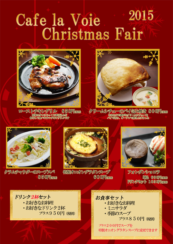 【カフェのディナー】の絶品クリスマス限定メニュー【新宿西口】