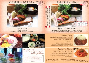 新宿西口のカフェでお正月のおせち料理が食べられます！