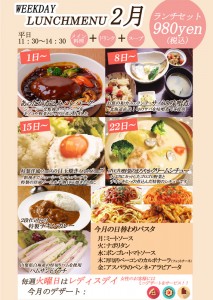 新宿西口ラヴォワ　2月のランチメニューのご紹介