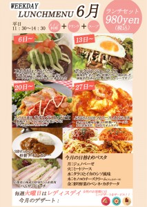 【新宿西口】６月のランチのご案内【カフェランチ】