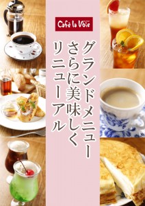 グランドメニューリニューアル　カフェラヴォワ