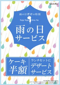 新宿西口カフェは雨の日がお得