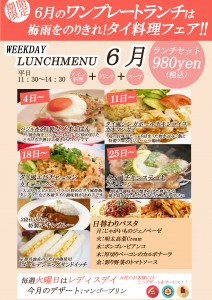 新宿カフェ　ランチにタイ料理フェア