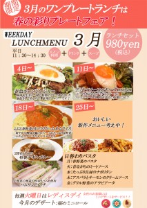 【カフェランチ】３月のランチプレートのご案内【新宿西口】