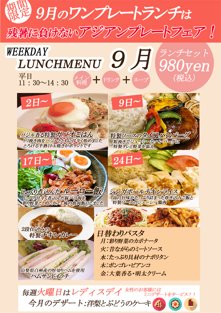 【新宿西口】９月のランチはアジアンフェア【カフェランチ】