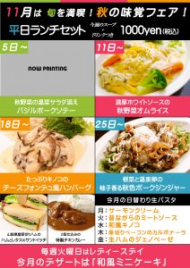 新宿カフェ　ラ　ヴォワのランチで秋の味覚をお楽しみください。