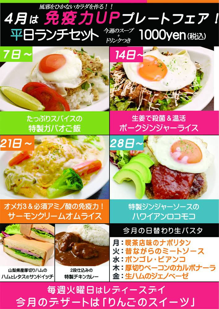 【新宿西口】４月のランチメニューのお知らせ【カフェランチ】