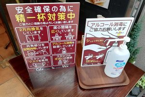 消毒用アルコールの設置