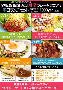 新宿カフェ　週替りランチのお知らせ