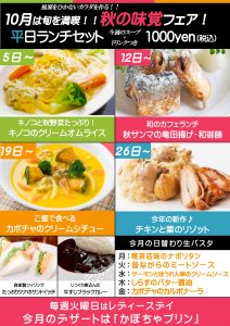 新宿カフェ　ラ　ヴォワ　10月のランチメニューのお知らせ