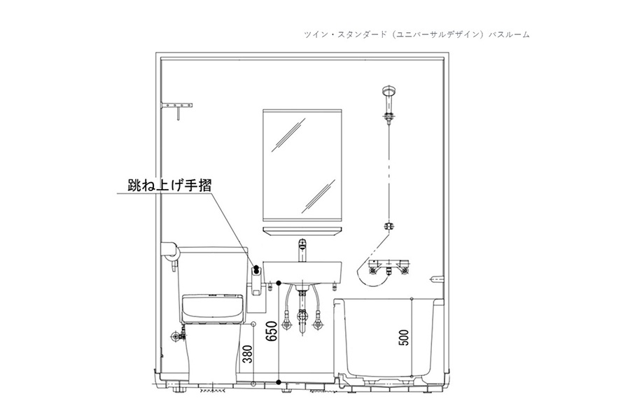 ツイン・スタンダード(ユニバーサルデザイン)