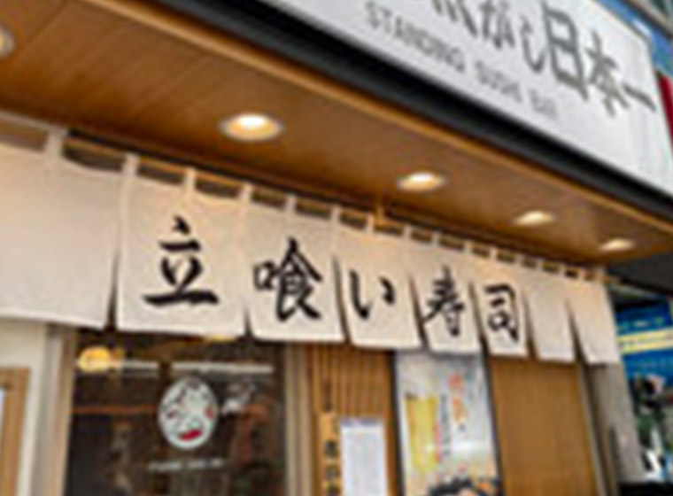 Sushi Uogashi Nihon-Ichi
