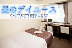 新宿西口徒歩3分かどやホテルがご用意する、夏に助かる「日帰り・デイユース」のご案内。