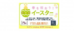 春の復活祭(イースター)と言えば、エッグ♪こだわりの地養卵がおすすめの 新宿かどやホテル