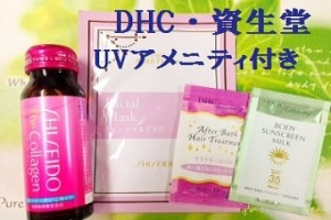 新宿のホテルで女性におすすめ！DHC＆資生堂、春の紫外線対策宿泊プラン予約開始！
