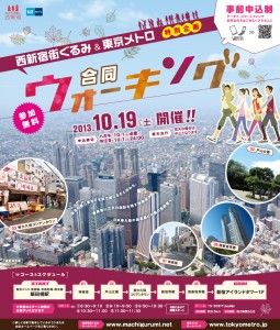 【西新宿かどやホテル】西新宿街ぐるみイベント情報！都内を歩こう♪