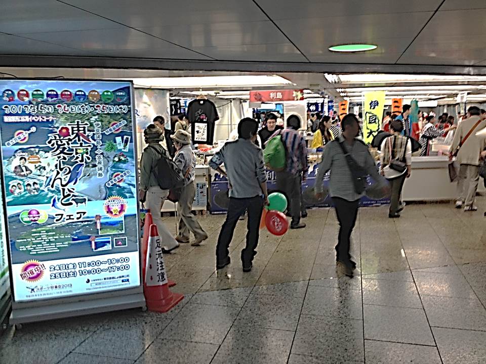 かどやホテルから歩いて3分 新宿駅西口広場イベントコーナーで 東京愛らんどフェア 開催 新宿のホテルなら新宿駅西口 徒歩3分のビジネスホテル かどやホテル