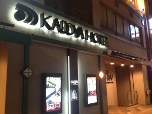 新宿西口かどやホテル　東京劇場案内 【東京芸術劇場】