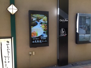 ホテル前の電子看板を、冬のメニューに変更いたしました。新宿かどやホテルより。