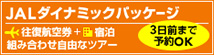 ＪＡＬマイルがお得にたまるプランを販売開始しました。