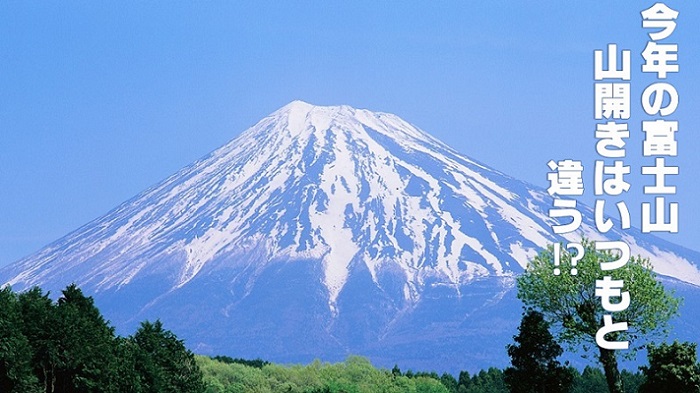 新宿から高速バスで行く富士山山開き2014年の日程は？