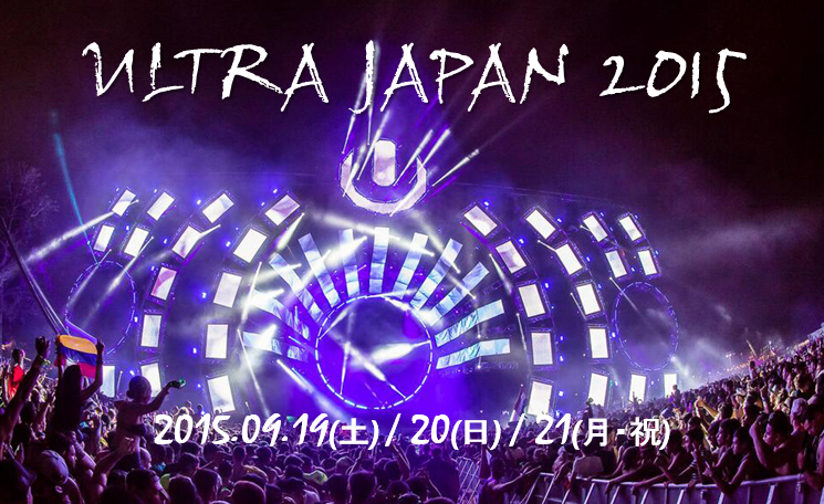 今年もお台場でULTRA JAPAN 2015