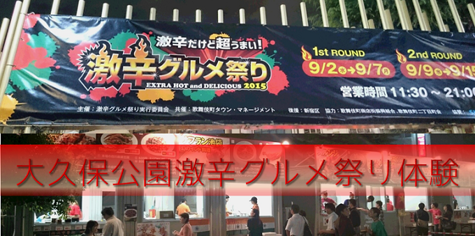 激辛グルメ祭は終盤戦！3rd ROUND突入！！