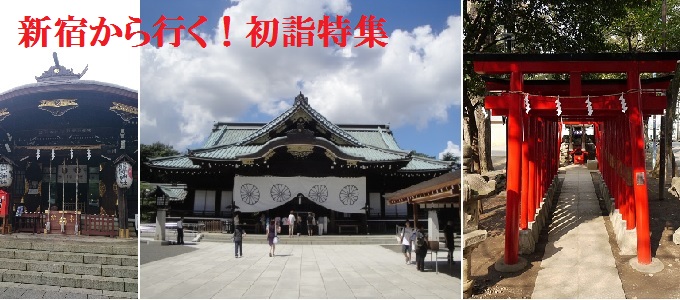 新宿から行く初詣特集！西の「熊野神社」・東の「花園神社」・有名な「明治神宮」