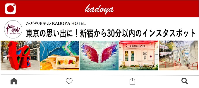 春休みに！ホテルから歩いて行ける＆新宿から30以内のインスタ映え-スポット編-