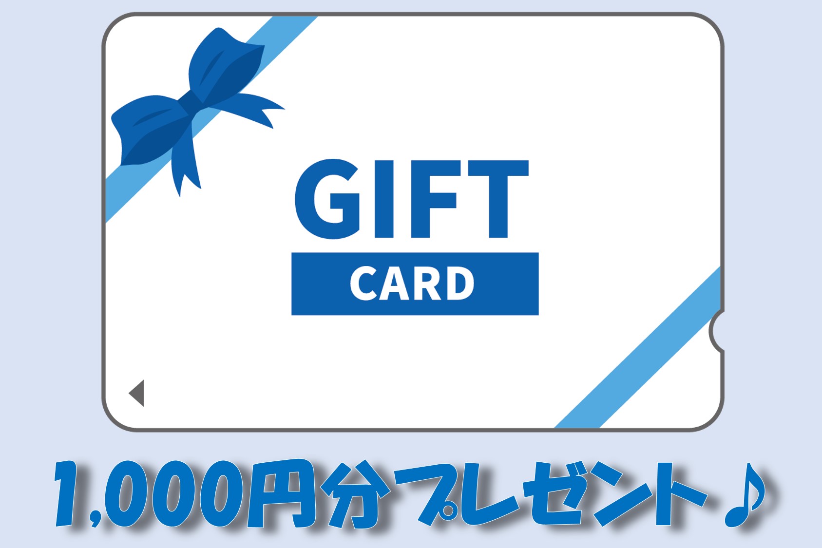 出張ビジネスマンに嬉しい「クオカード1,000円付き」プラン