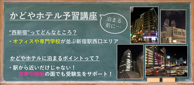 西新宿ってどんな場所？