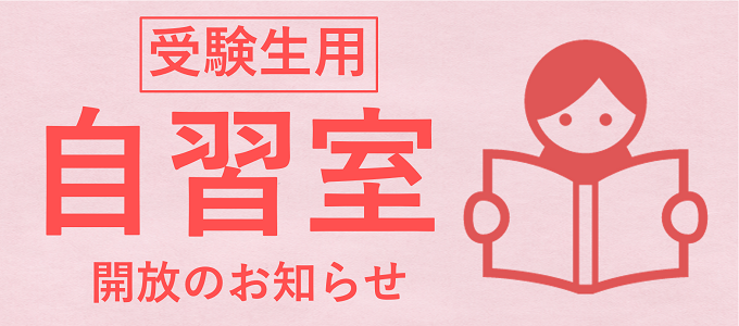 受験シーズン到来！会議室開放のお知らせ(2/27追記)