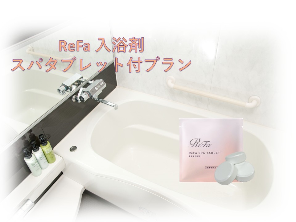 【Refaスパタブレット付き】冬のご褒美ステイ ＜素泊まり＞