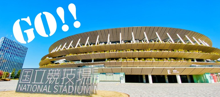 国立競技場までご案内します！