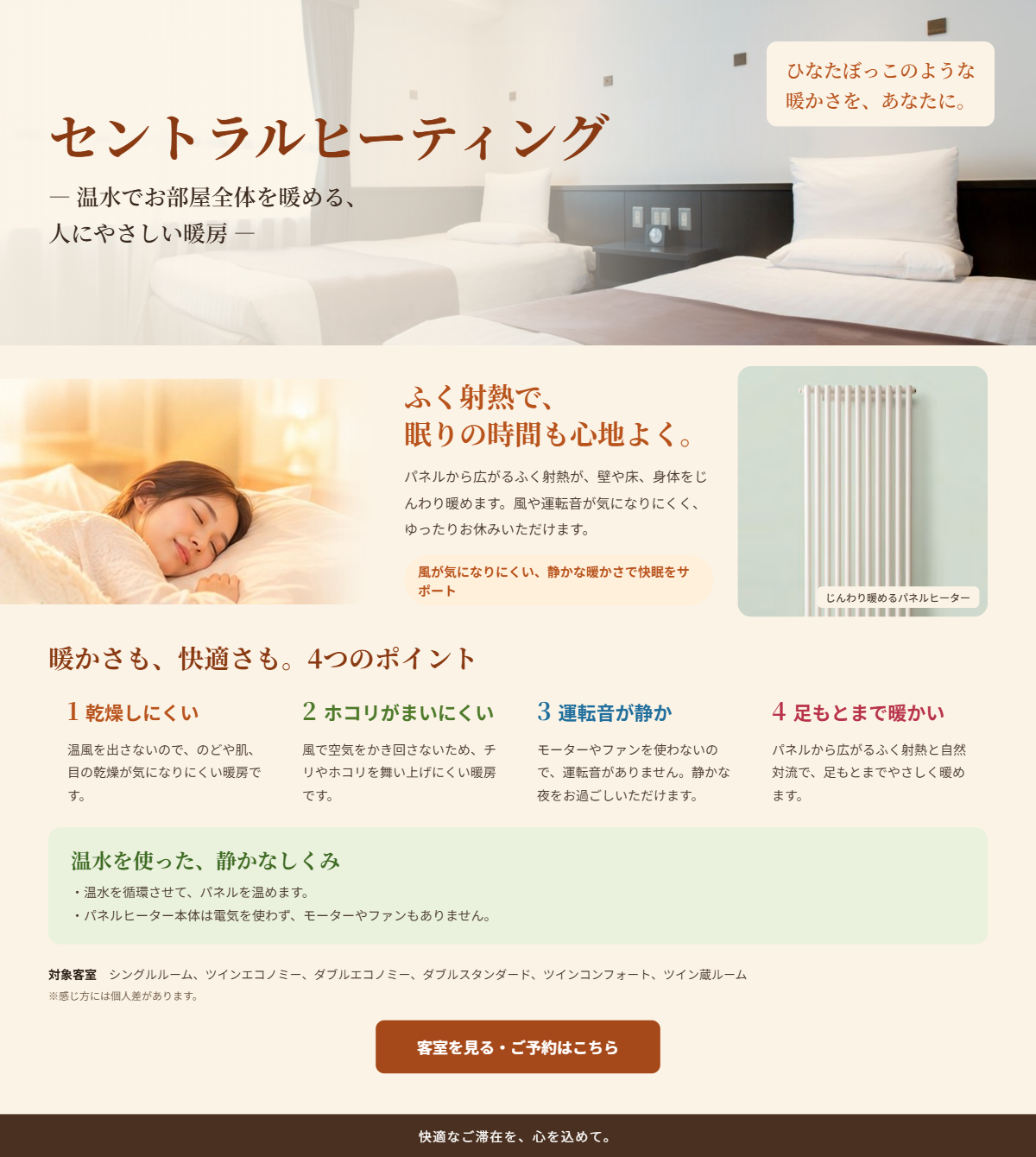 かどやホテルのセントラルヒーティング